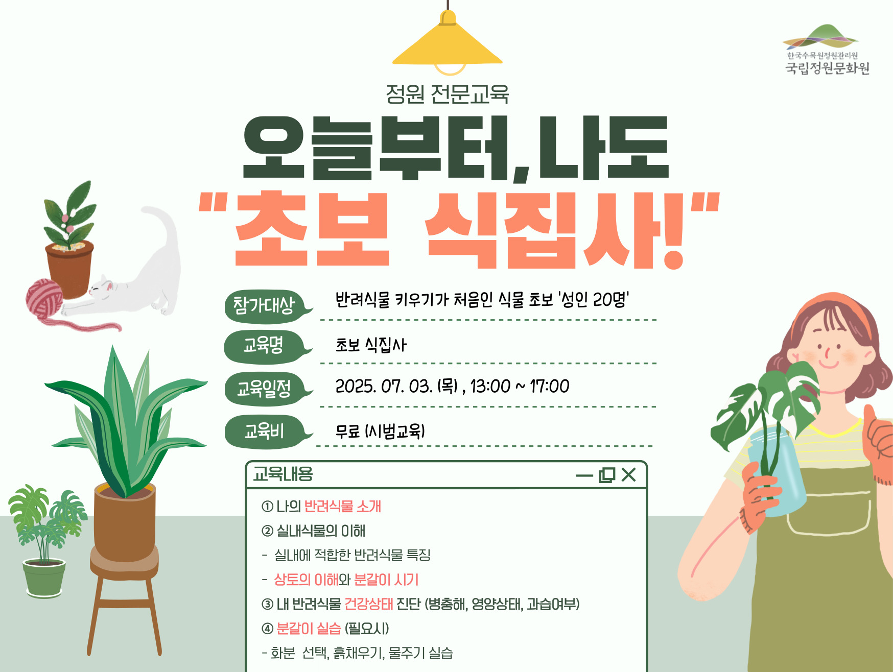 초보식집사 배너